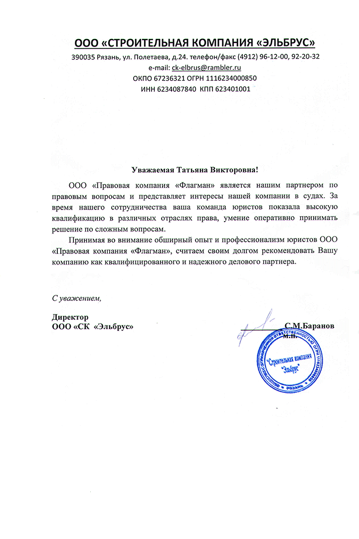 Отзыв компании Эльбрус